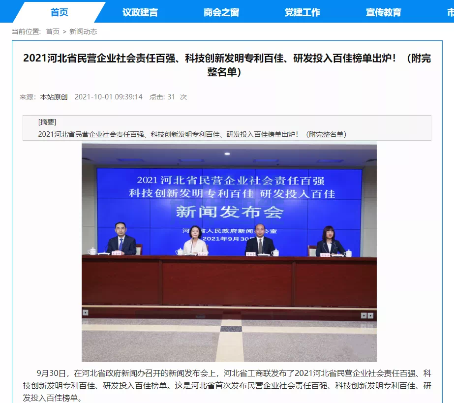喜讯！热烈庆贺唐山 ■十大网投平台排名 智能科技有限公司获评为“河北省科技创新研发投入百佳民营企业”