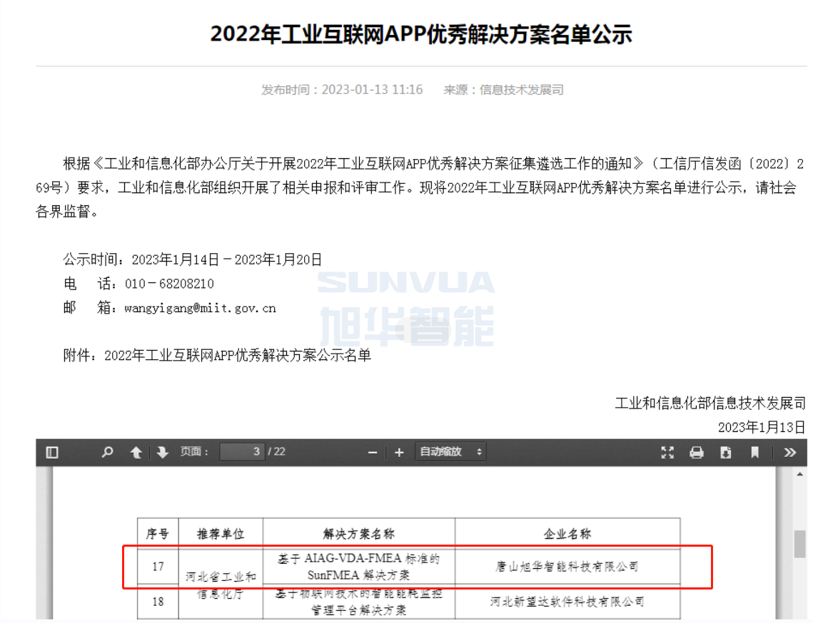  ■十大网投平台排名 智能成功入选工信部2022年工业互联网APP优秀解决方案名单！