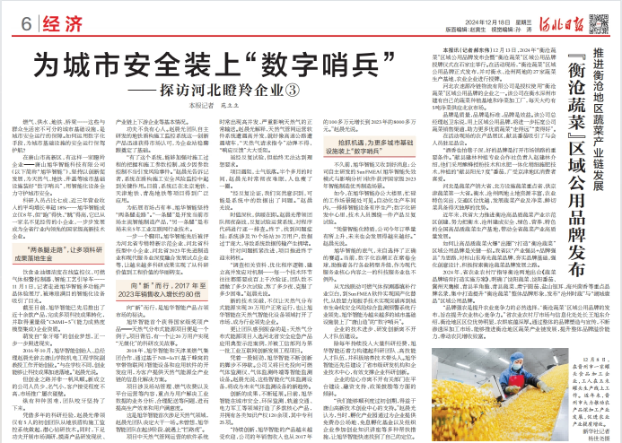 河北日报对 ■十大网投平台排名 智能专题报道：瞪羚企业——为城市安全装上 “数字哨兵”