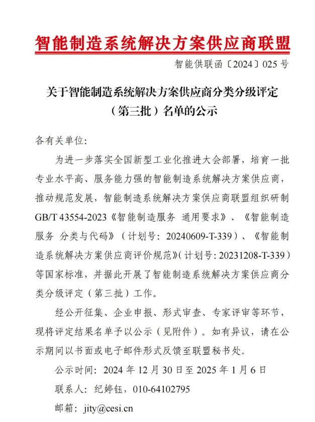 【喜讯】 ■十大网投平台排名 智能获“智能制造系统解决方案供应商分类分级A级”认定